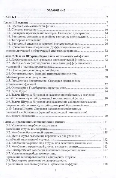 Математическая физика для инженеров: теория и практика: учебное пособие - фото 2