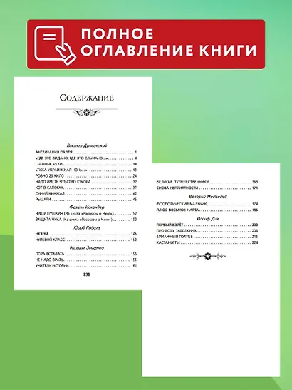 Весёлые школьные истории (ил.) - фото 6