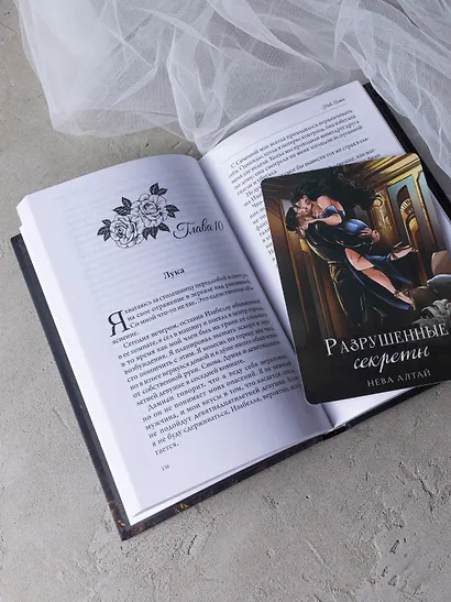 Разрушенные секреты: Книга 4 - фото 6