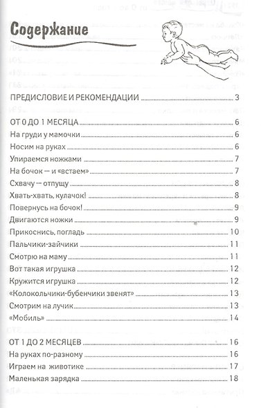 Игры для детей от 0 до 1 года - фото 2
