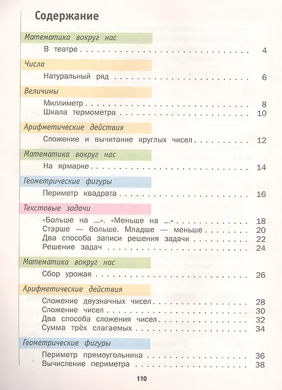 Математика. 2 класс. В 2-х частях. Часть первая. Учебник - фото 2