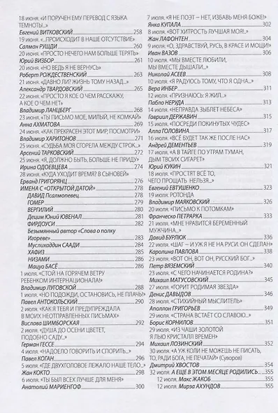 Планета русской поэзии. Ни дня без поэта - фото 5