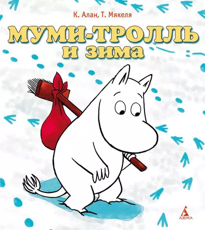 Муми-тролль и зима - фото 1