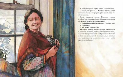 Детям. Рассказы о животных. От автора книги "О всех созданиях - больших и малых" - фото 12