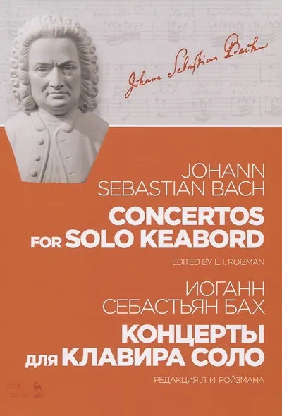 Концерты для клавира соло. Ноты - фото 1