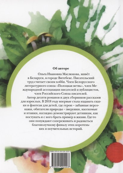 Ляпусик с планеты Радуга - фото 2