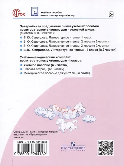 Литературное чтение. 4 класс. Учебное пособие. В 2-х частях. Часть 2 - фото 2
