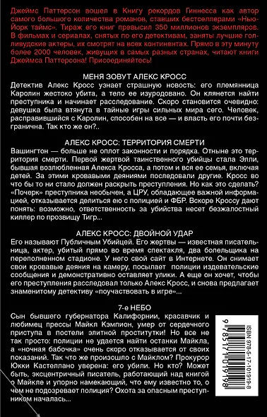 Романы Джеймса Паттерсона - фото 2