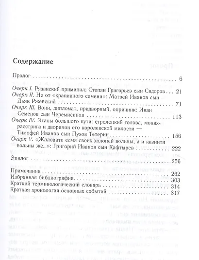 Центурионы Ивана Грозного. Воеводы и головы московского войска второй половины XVI в. - фото 2