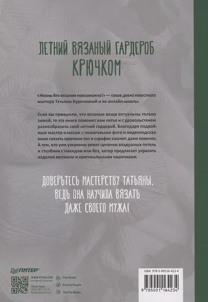 Летний вязаный гардероб крючком - фото 9