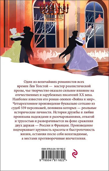 Война и мир. I-II - фото 2