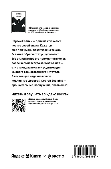 Черный человек - фото 2