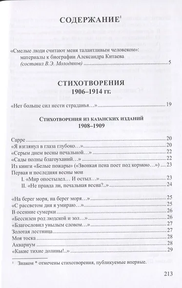 Серебряные ведра. Избранные стихотворения - фото 2