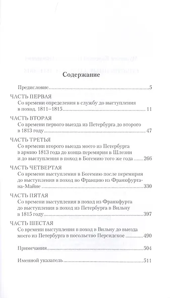 Собственные записки 1811-1816 (2 изд.) (ВМ) Муравьев-Карсский - фото 2