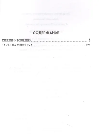 Я - телохранитель - фото 2