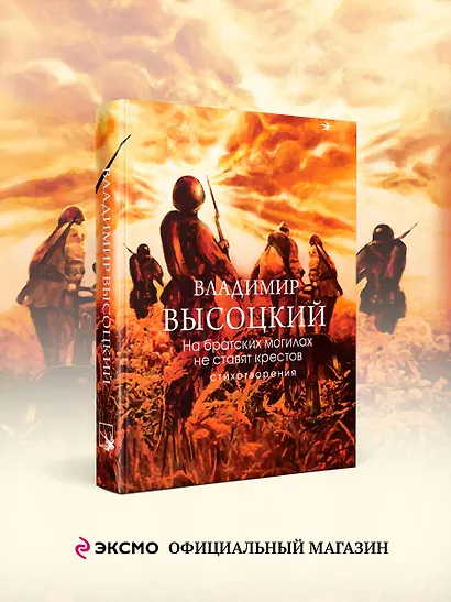 На братских могилах не ставят крестов. Стихотворения - фото 4