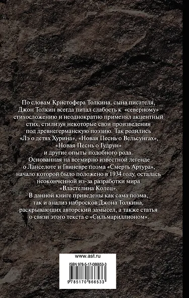 Смерть Артура - фото 2