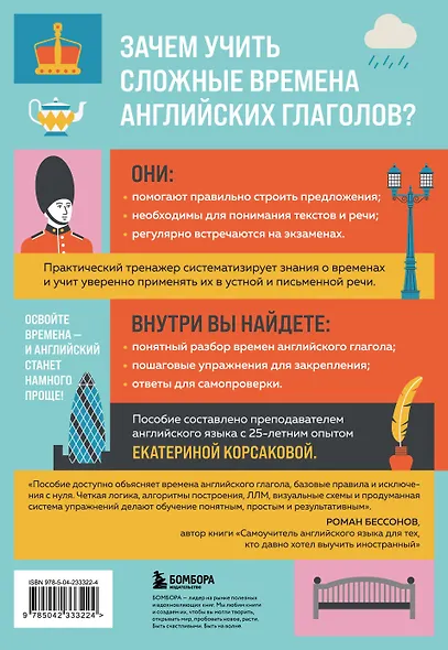 Сложные времена английских глаголов. Практический тренажер - фото 2