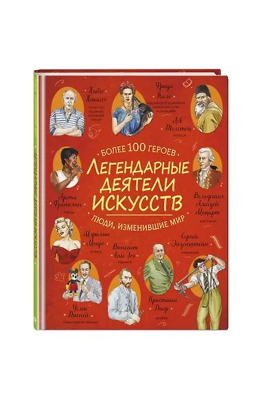 Легендарные деятели искусств - фото 3