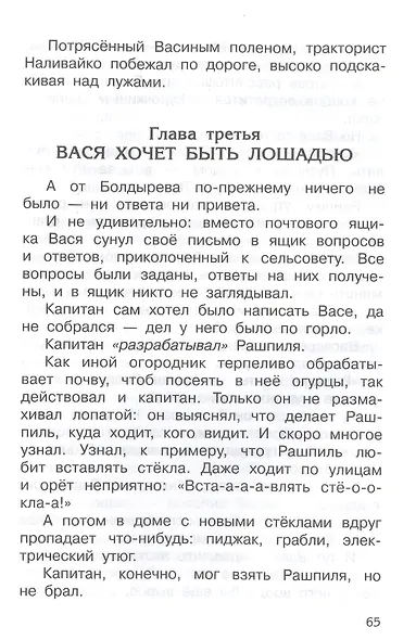 Приключения Васи Куролесова - фото 7