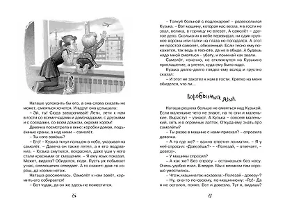 Домовёнок Кузька - фото 11