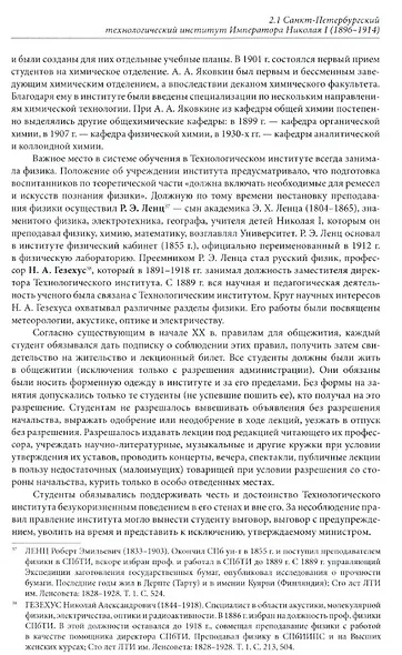 Технологический институт. ХХ век. В 3-х томах. Том 1. Наша биография. История развития института: структура, руководящие органы, учебная и научная деятельность - фото 3