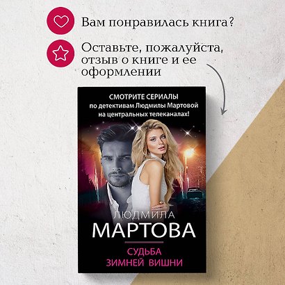 Судьба зимней вишни - фото 10