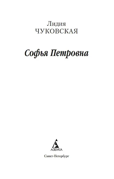 Софья Петровна - фото 5