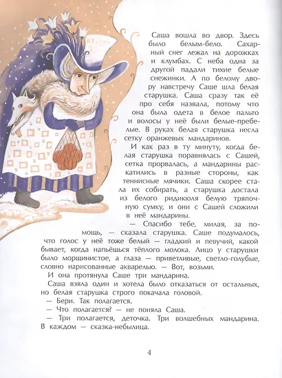 Сказочница Саша - фото 4