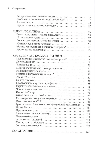 Что поставлено на карту: будущее глобального мира - фото 3