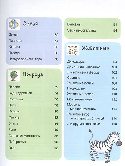 Все обо всем. Первая энциклопедия малыша - фото 3