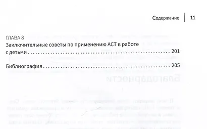 Терапия принятия и ответственности в психотерапевтической работе с детьми - фото 4