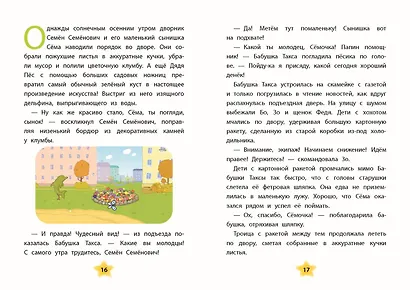 Оранжевая корова. Счастливое детство - фото 8