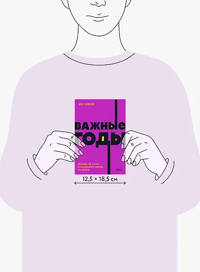 Важные годы. Почему не стоит откладывать жизнь на потом - фото 8