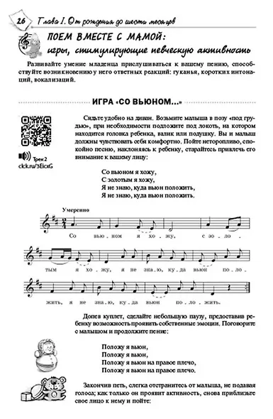Музыкальные игры для малышей и их родителей от рождения до двух лет - фото 3