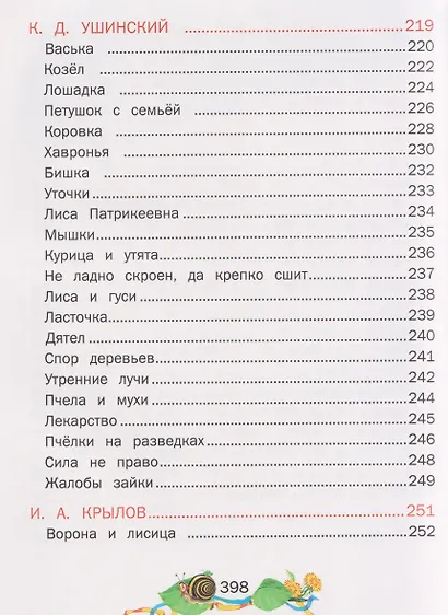 Внеклассное чтение. Читаем после школы - фото 8