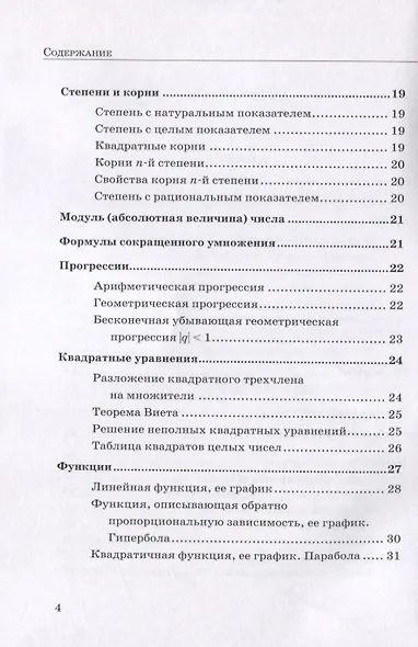 ОГЭ Математика. Полный справочник - фото 3