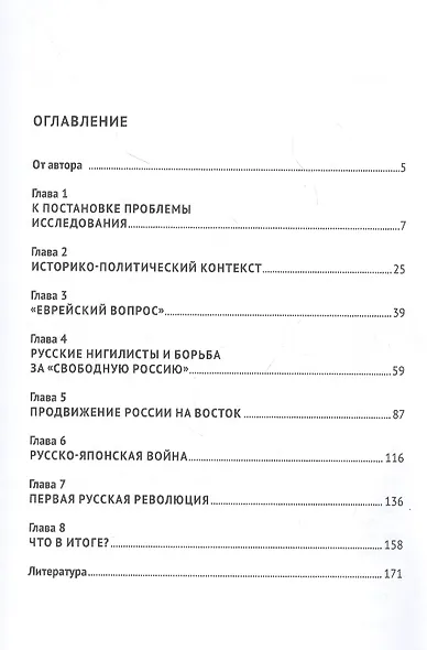 Исторические корни политического образа России в США. Монография - фото 2