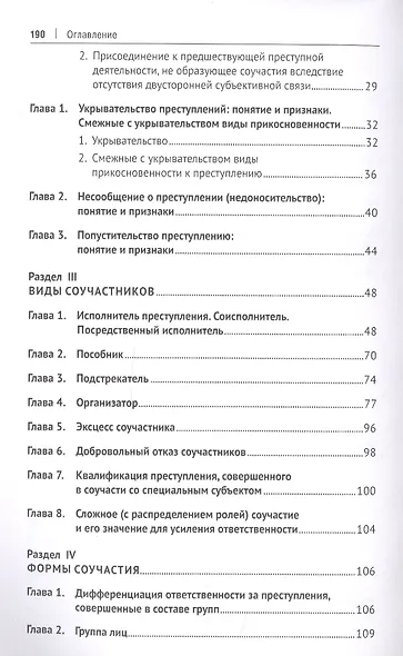 Практикум по уголовному праву. Учебное пособие для бакалавров - фото 3