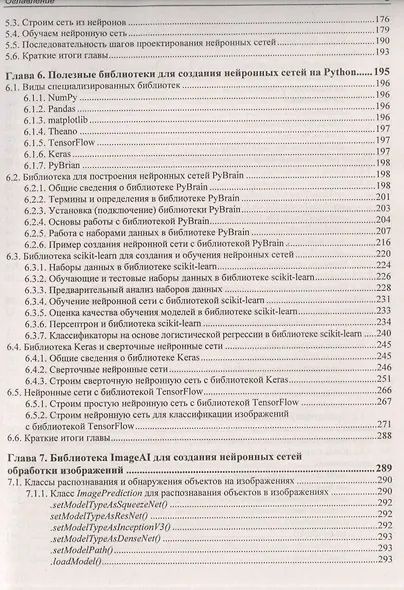Основы искусственного интеллекта в примерах на Python. Самоучитель - фото 4