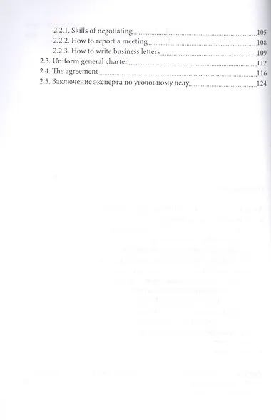 Перевод деловой и юридической документации. Учебное пособие - фото 3