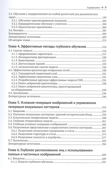 Компьютерное зрение. Передовые методы и глубокое обучение - фото 5