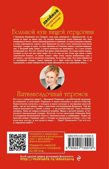 Большой куш нищей герцогини. Пятизвездочный теремок - фото 2