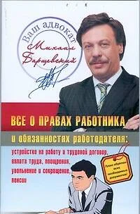 Права работника и работодателя: устройство на работу и трудовой договор,оплата труда, поощрения, увольнение и сокращение, пенсии - фото 1