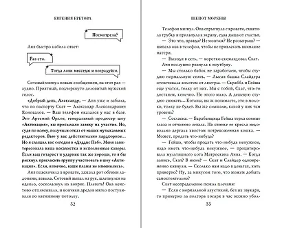 Шепот Морены - фото 6