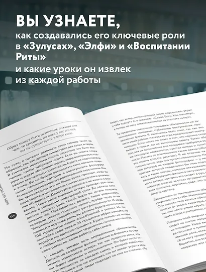 Актерское мастерство для кино. Методы и техники Майкла Кейна - фото 5