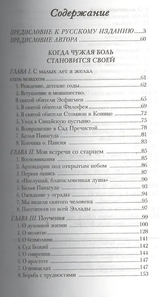 Когда чужая боль становится своей - фото 2