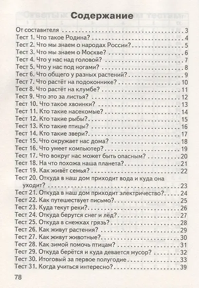 Контрольно-измерительные материалы. Окружающий мир. 1 класс - фото 2
