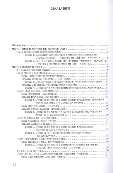 Практикум по систематике растений: учебное пособие - фото 2