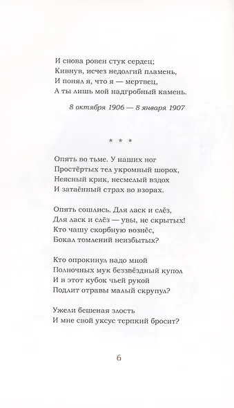 Встреча. Избранные стихотворения - фото 3